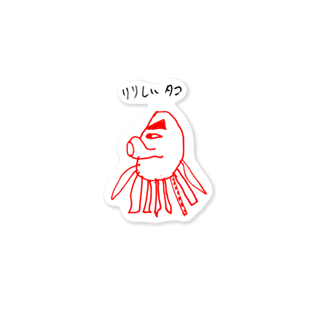 にゅ〜のリリしいタコ Sticker