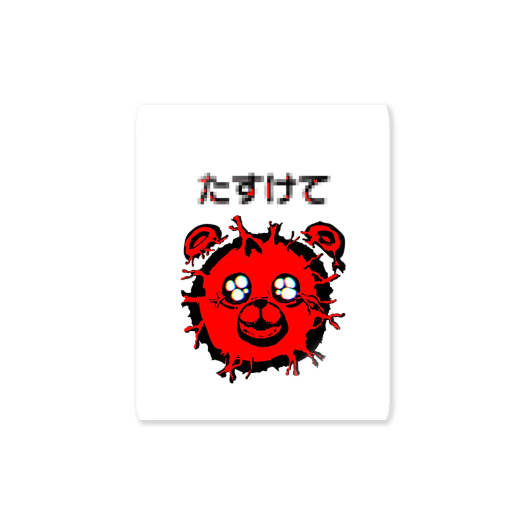 はしもとのお店の吸収されかけのクマ Sticker