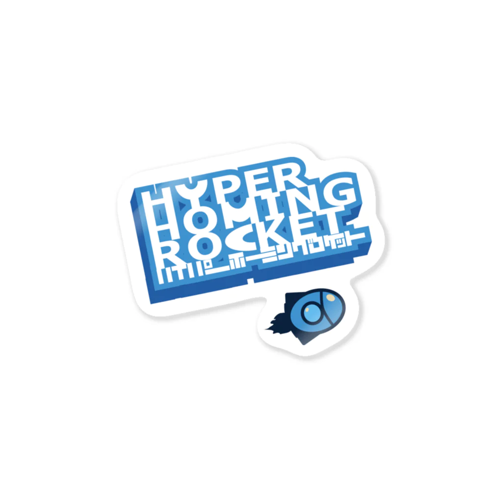 ミミタンのハイパーホーミングロケットのロゴ(ロケット付き) ステッカー