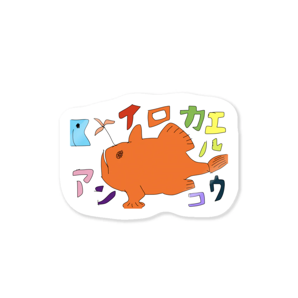 amakusa-umibuのイロカエルアンコウ（イル） Sticker