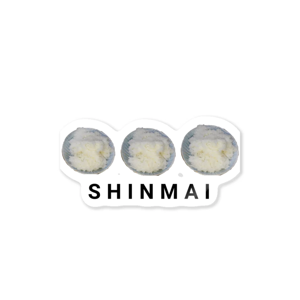 めんこいちゃん！の新米 -SHINMAI- ステッカー