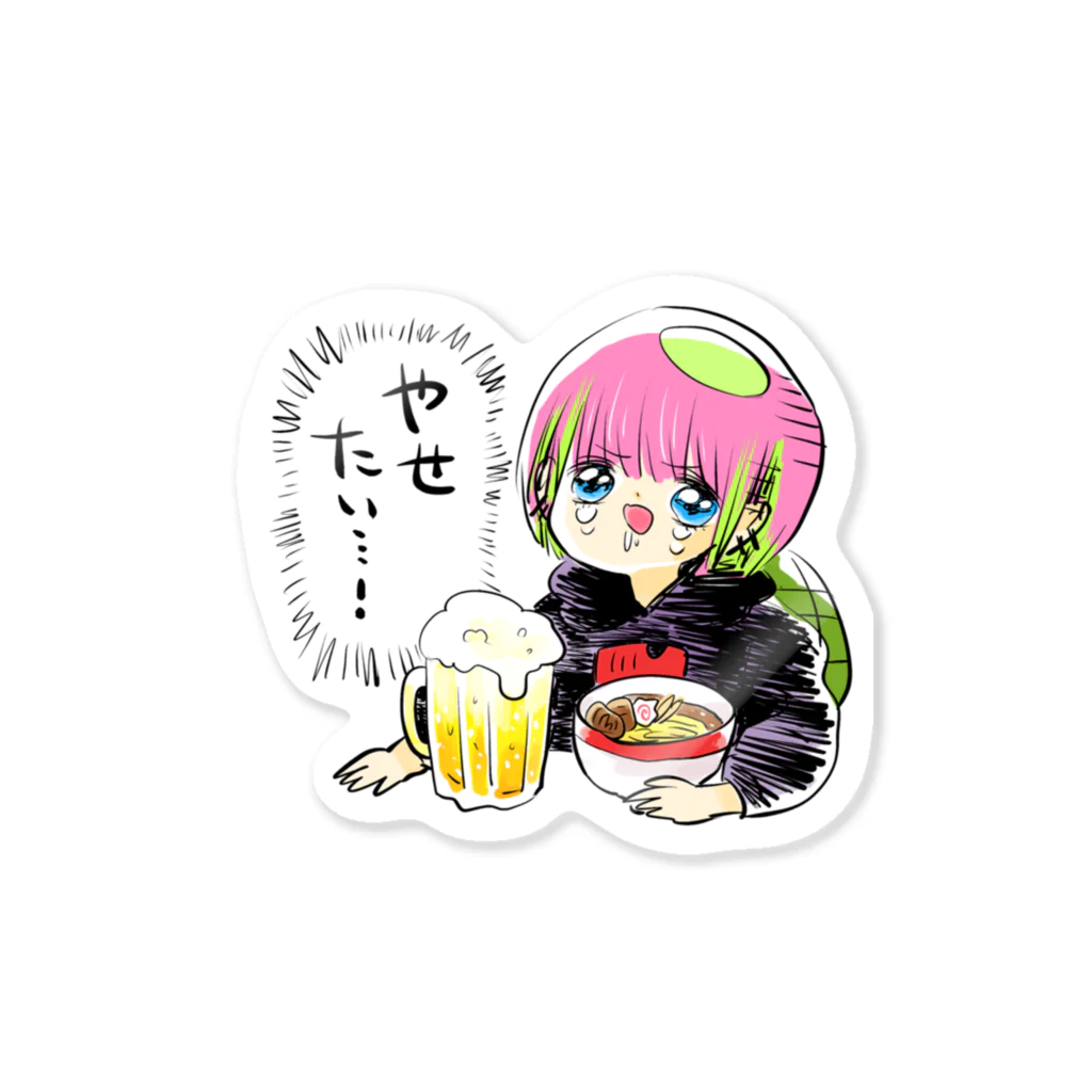 かわいい尻子玉のやせたい…！ Sticker