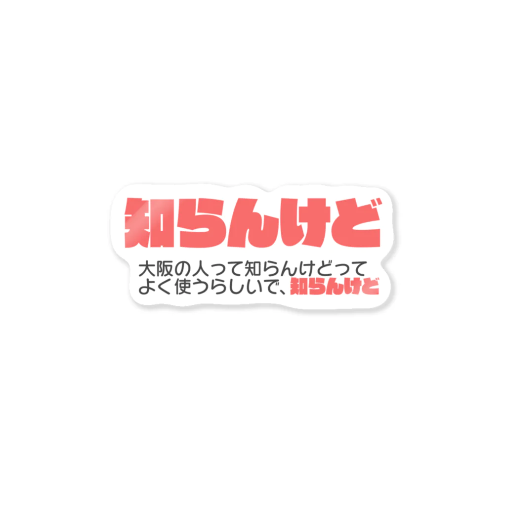 たけうちの知らんけど Sticker