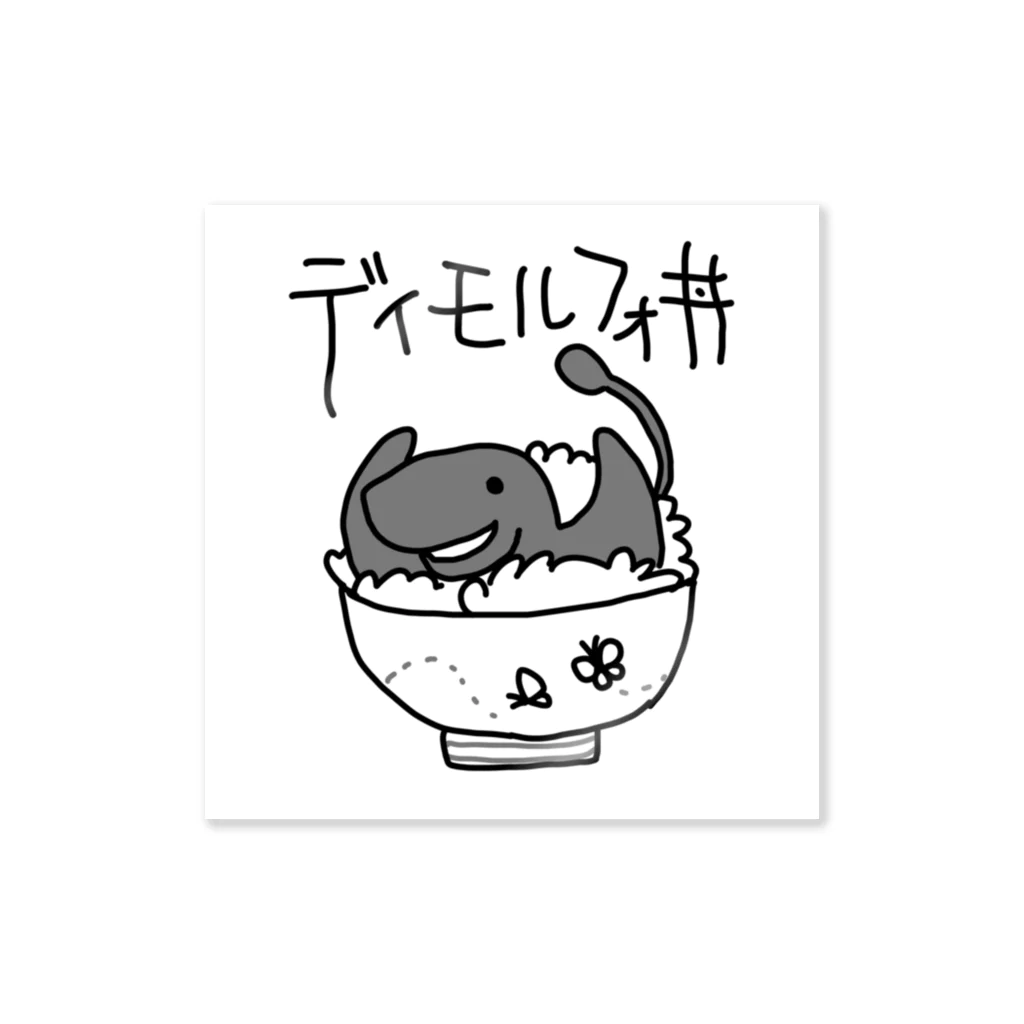 ぬいか(っ´ω｀ｃ)もちもちのディモルフォ丼 Sticker