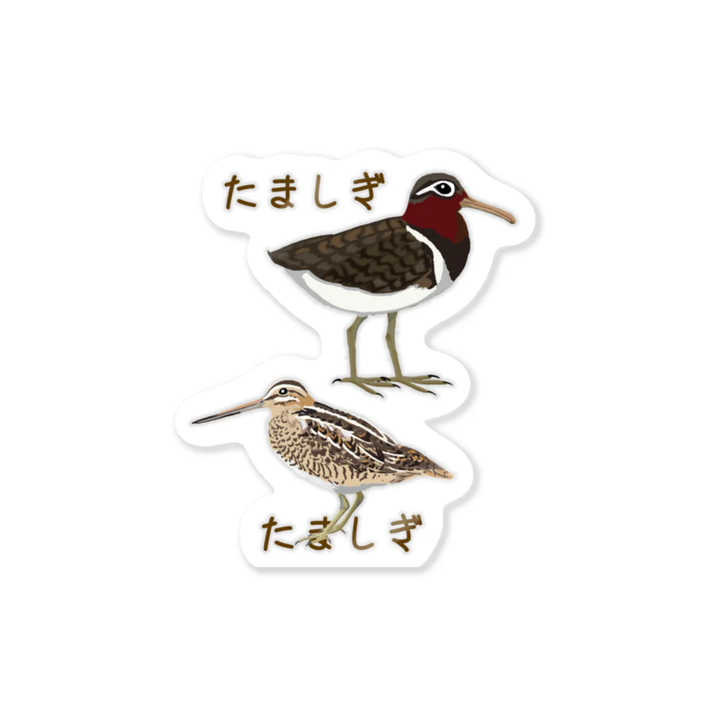 くいなの母のまぬけなたましぎ Sticker