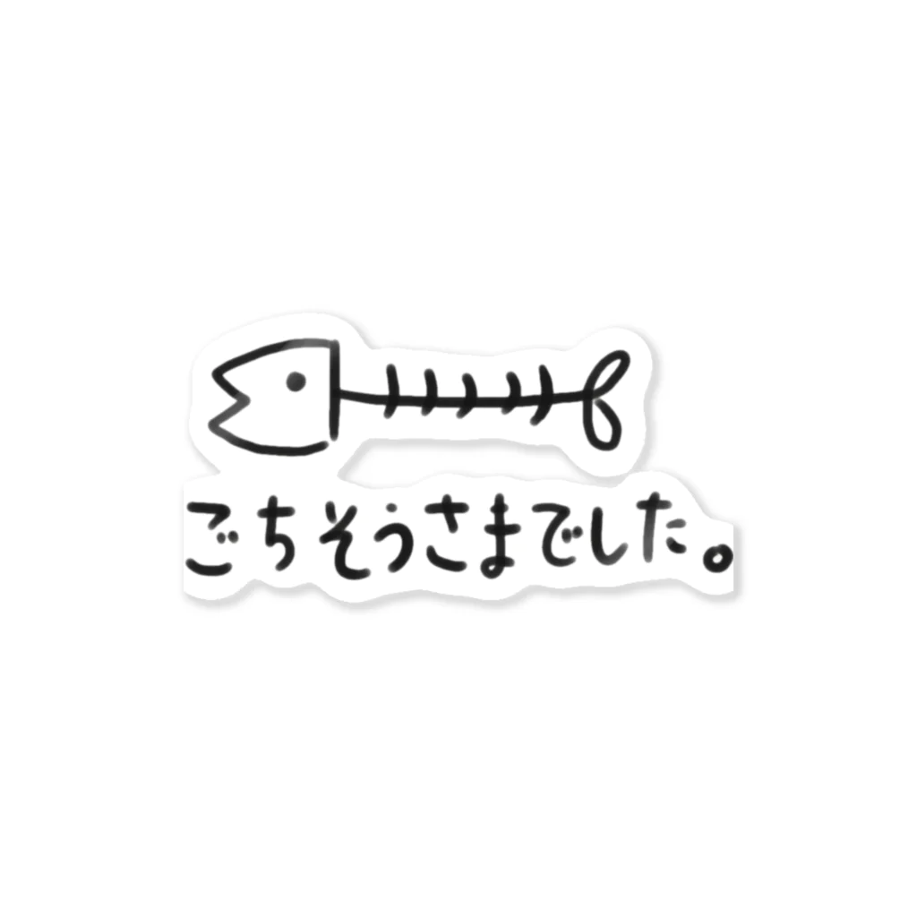 なかさ🐠のごちそうさま君 ステッカー