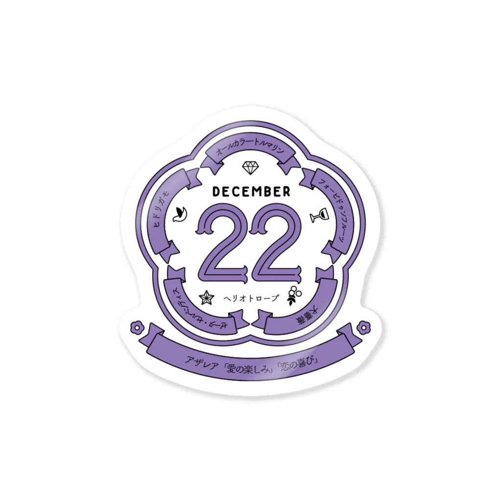 誕生日ステッカーの1222 Sticker