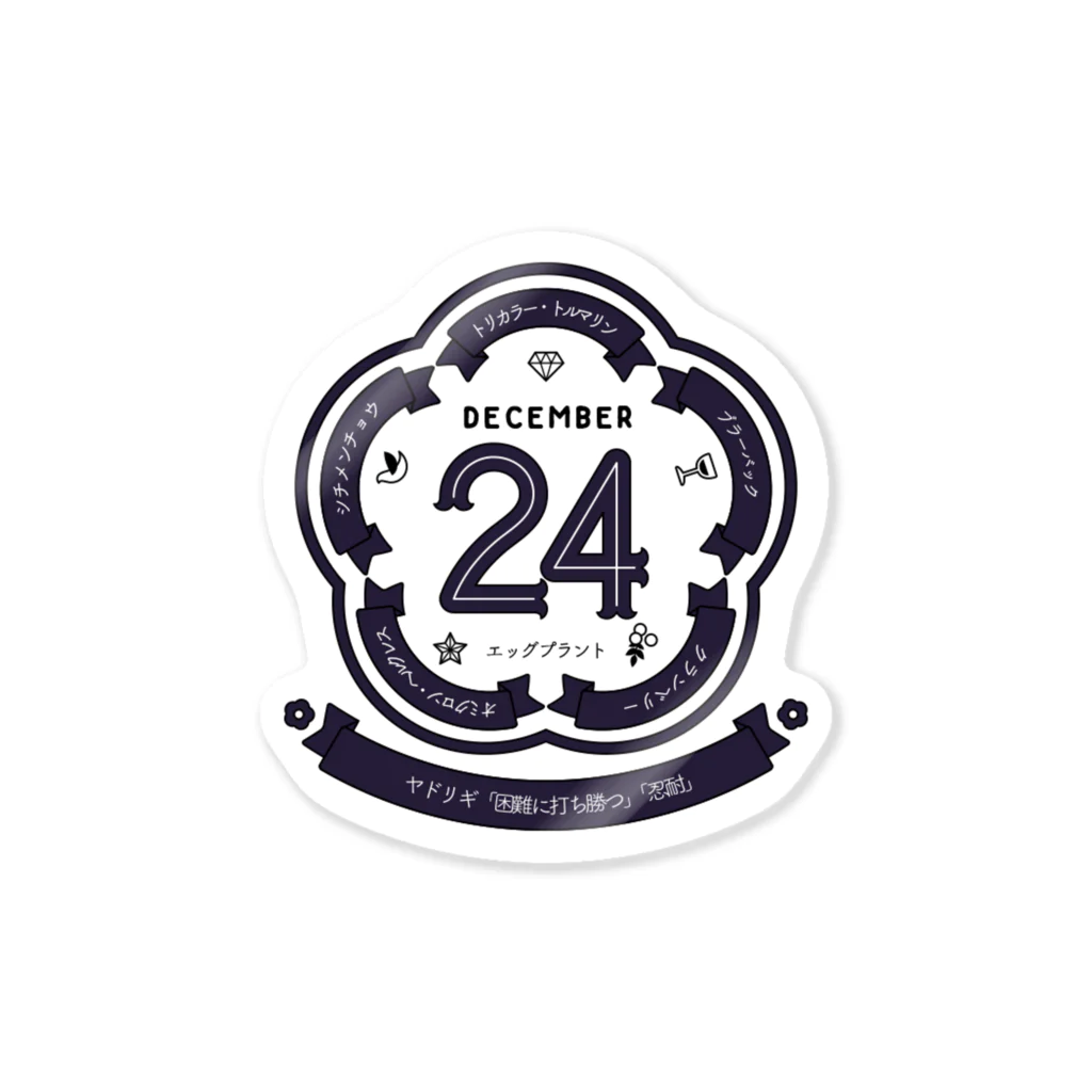 誕生日ステッカーの1224 Sticker