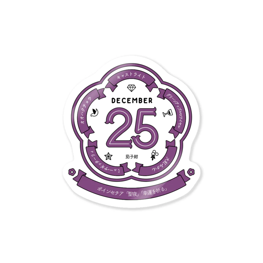 誕生日ステッカーの1225 Sticker