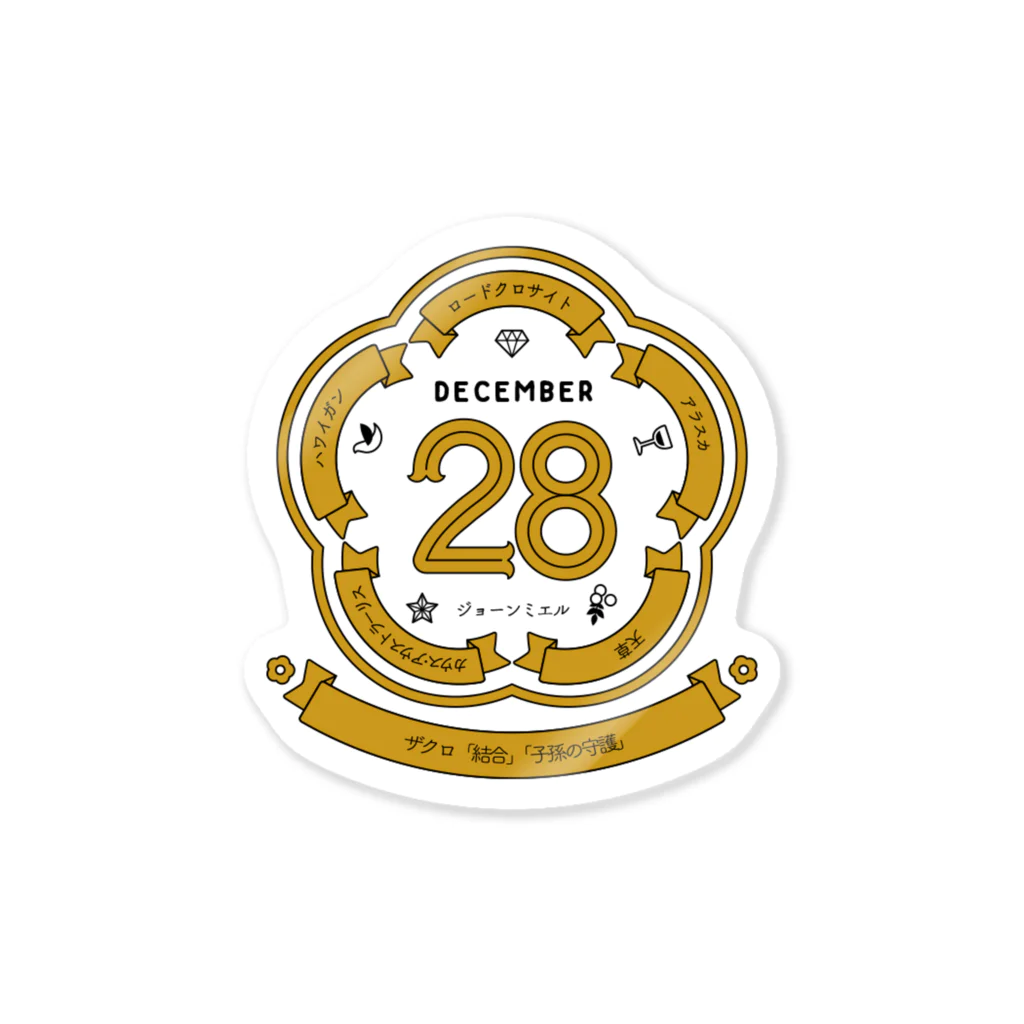 誕生日ステッカーの1228 Sticker