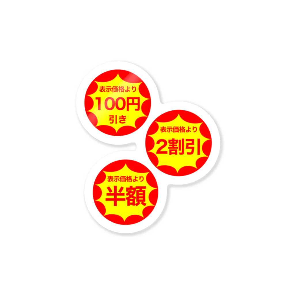 えぼの値引きシール Sticker