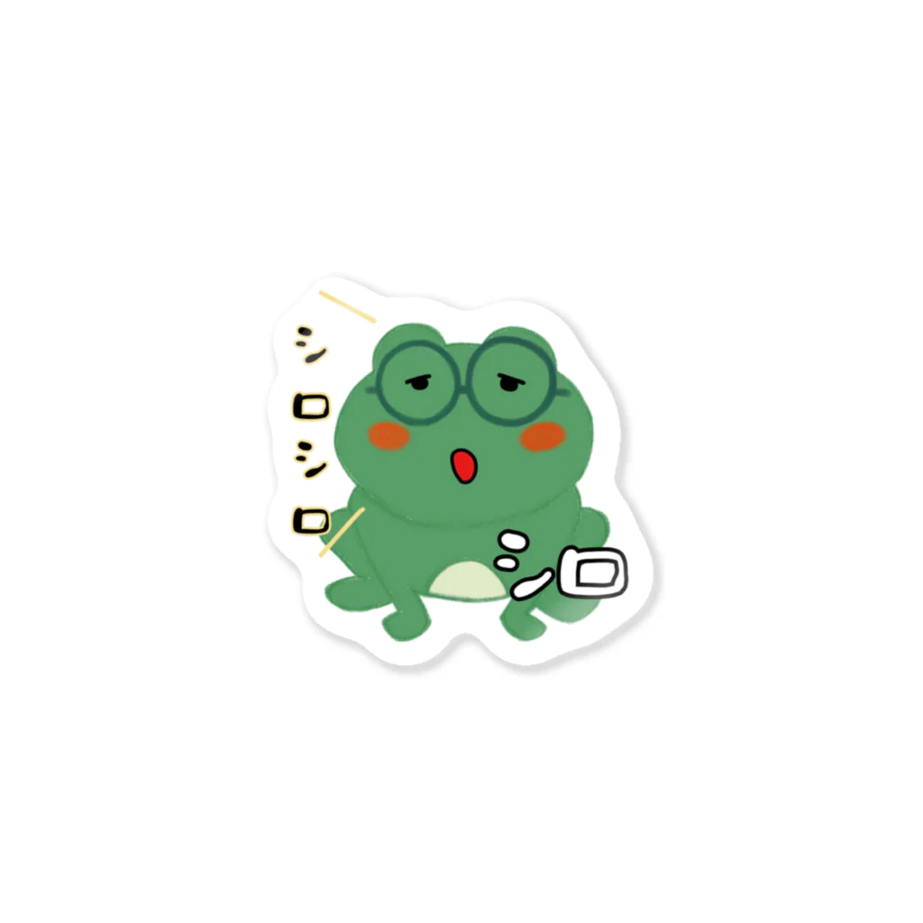 シロちゃんのグッズで小銭稼ぎの巻のカエルのシロちゃん Sticker