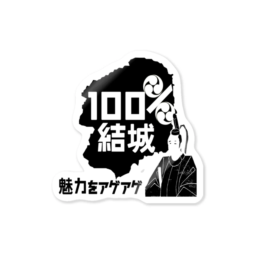 Danke Shoot Coffeeの結城100%で魅力度アゲアゲ ステッカー