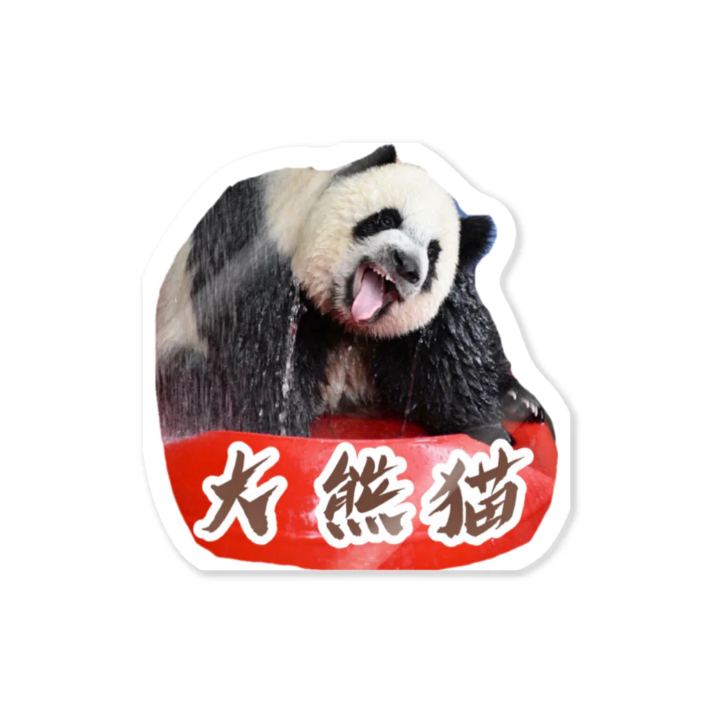 HKG パンダの大熊猫パンダ ステッカー