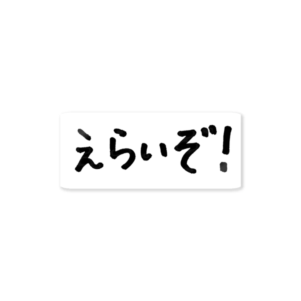 IHMのしかくいえらいぞ！ステッカー ステッカー