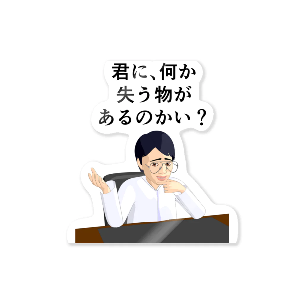 sslabの君に何か失う物があるのかい？ Sticker