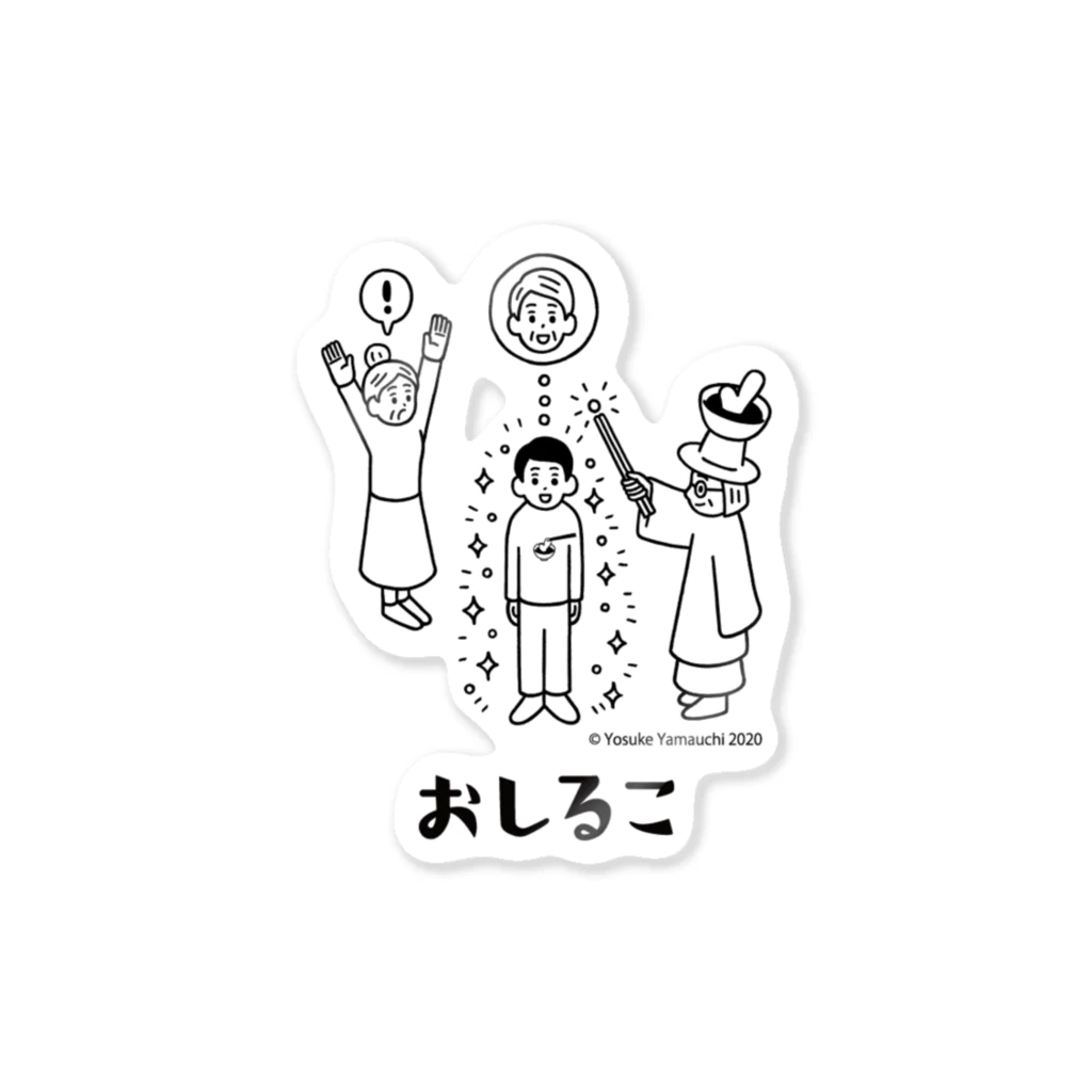 「おしるこ」公式ストアのおしるこ公式グッズ<おしるこの魔法> Sticker