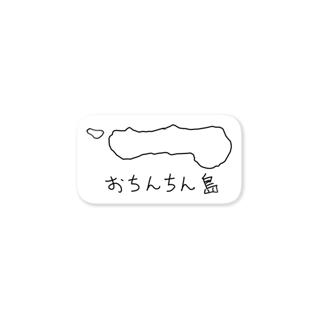 犬田猫三郎のおちんちん島 Sticker