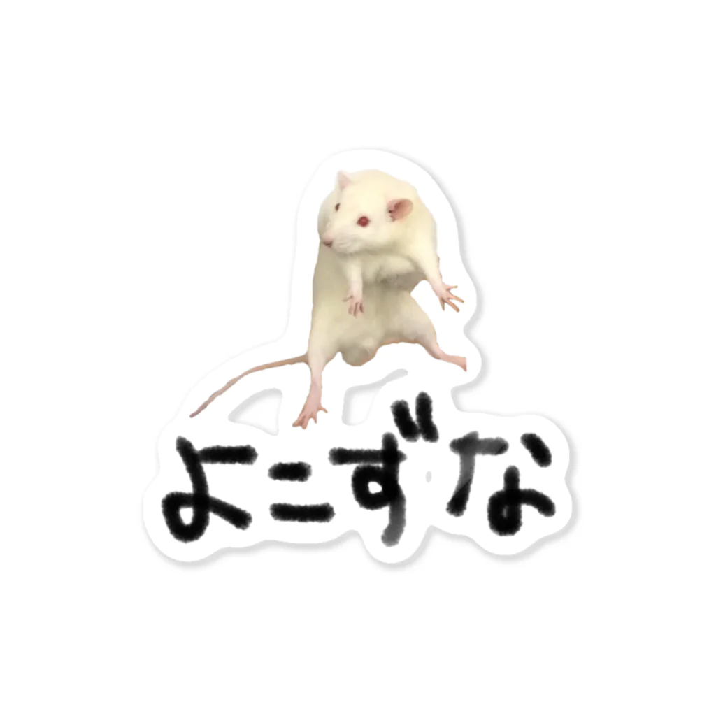 ぱてぃのおしろのよこずな Sticker