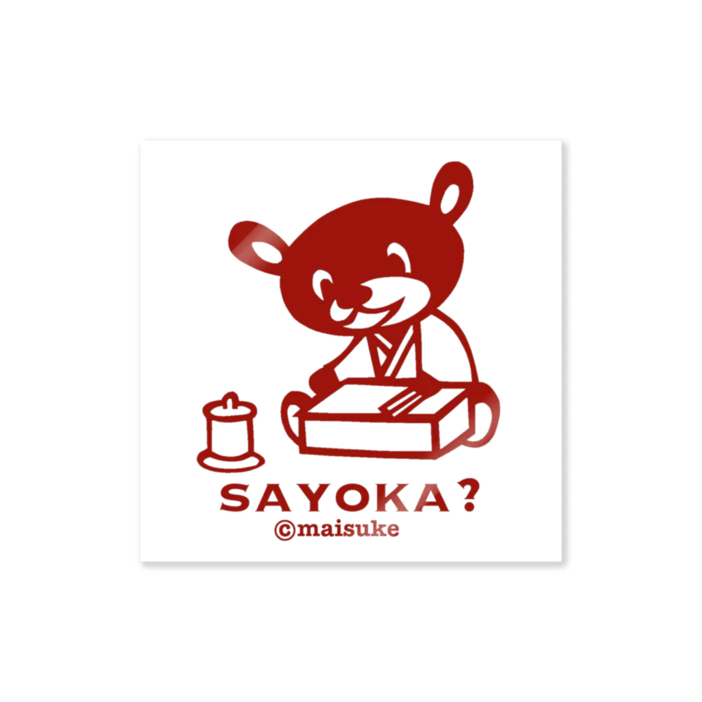 噺のまくらのさよかちゃんシールしろ。 Sticker