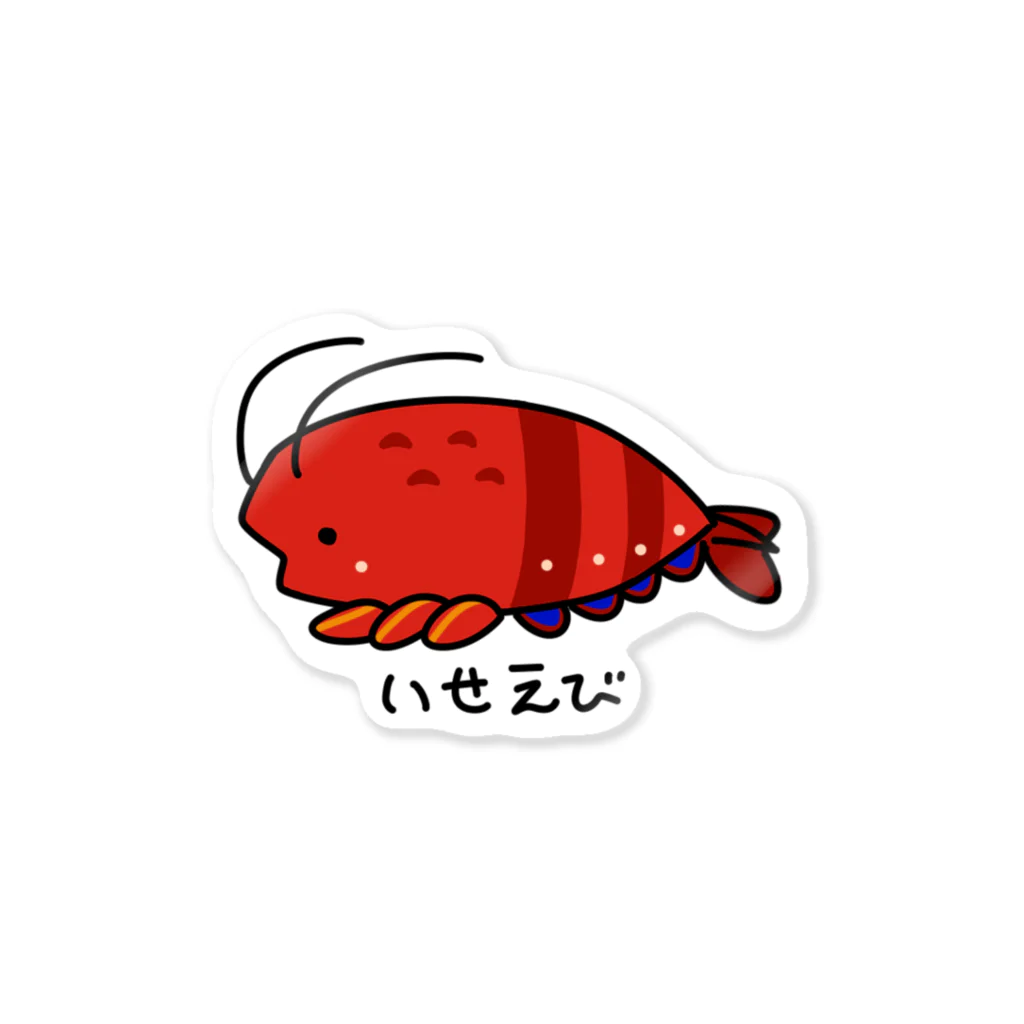 紫咲うにの555記念いせえび Sticker