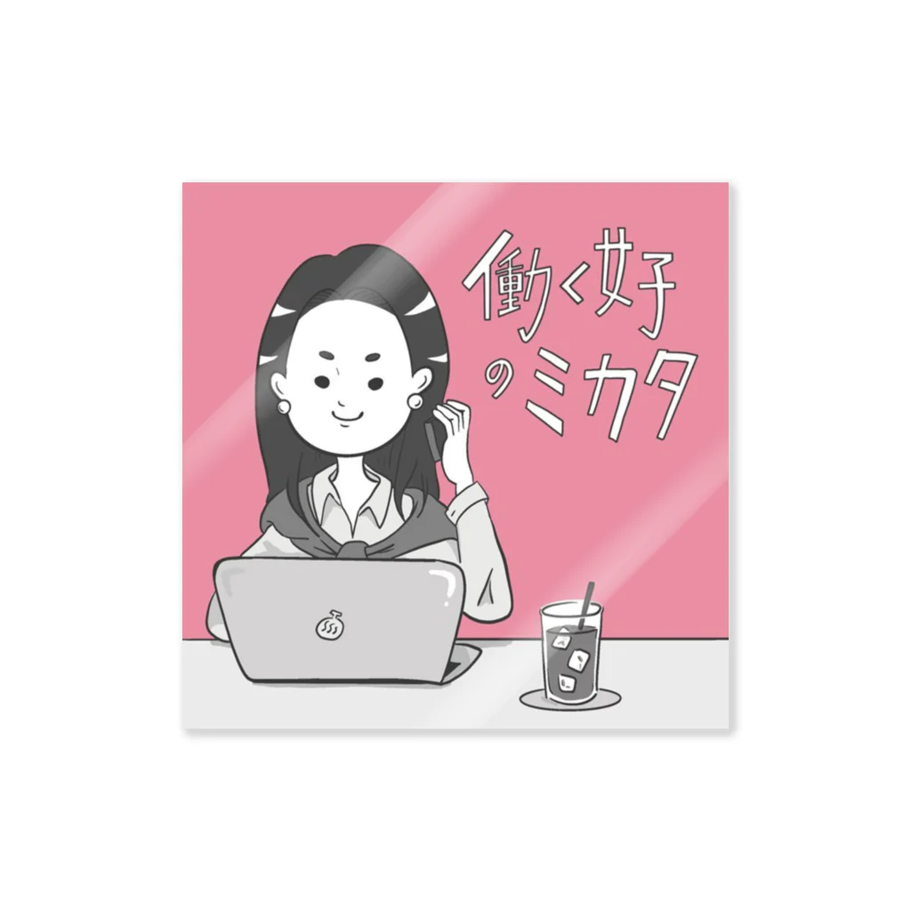 働く女子のミカタの働く女子のミカタ(癒しピンク)ステッカー Sticker