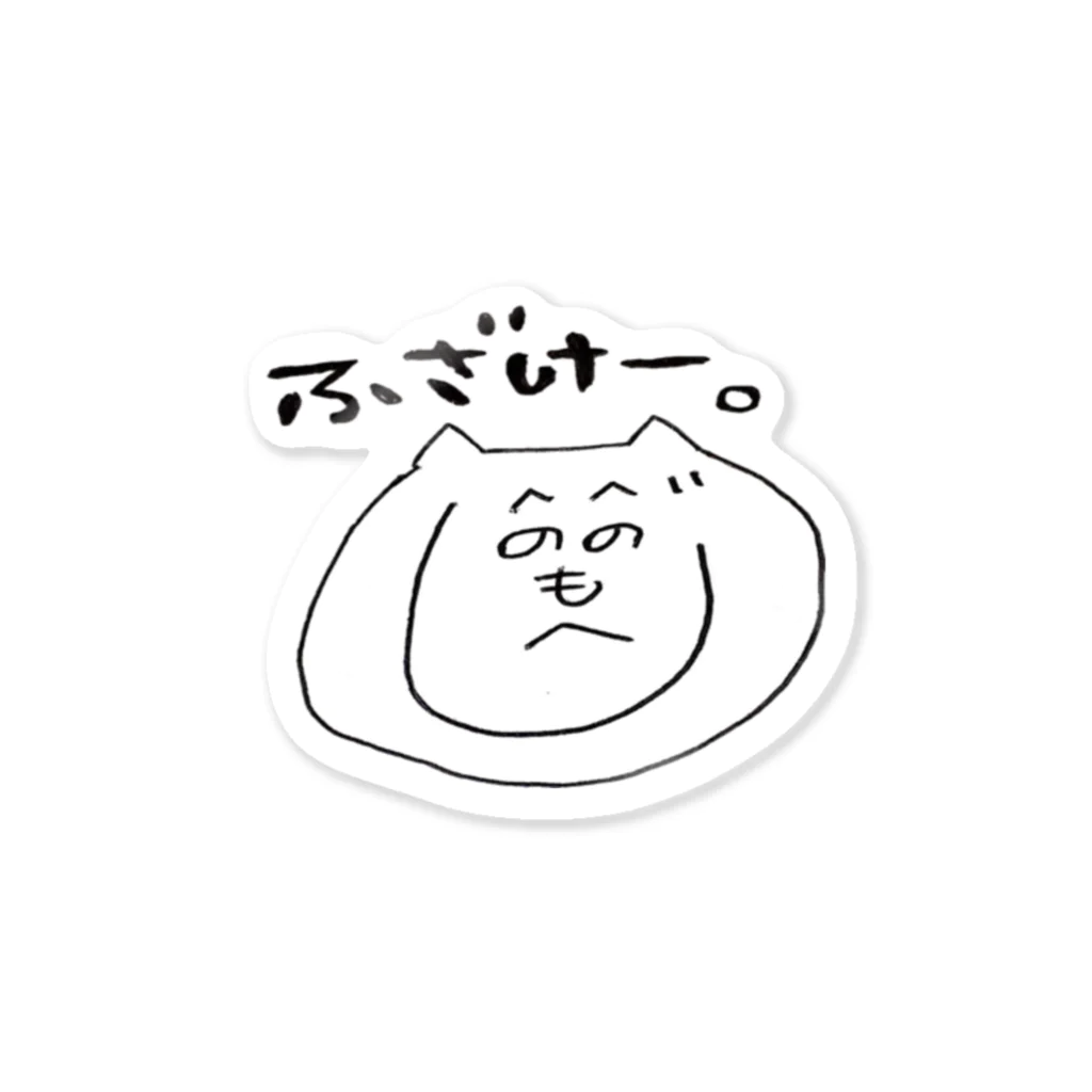 napisamaのねこさまだけど？ Sticker