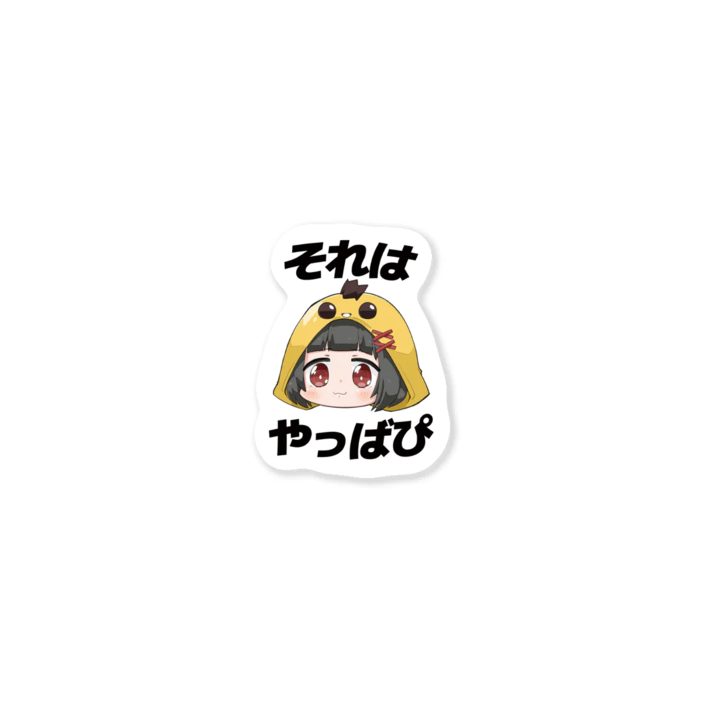 🍌けなそゆ@ch登録よろしく🍌のそれはやっばぴー Sticker