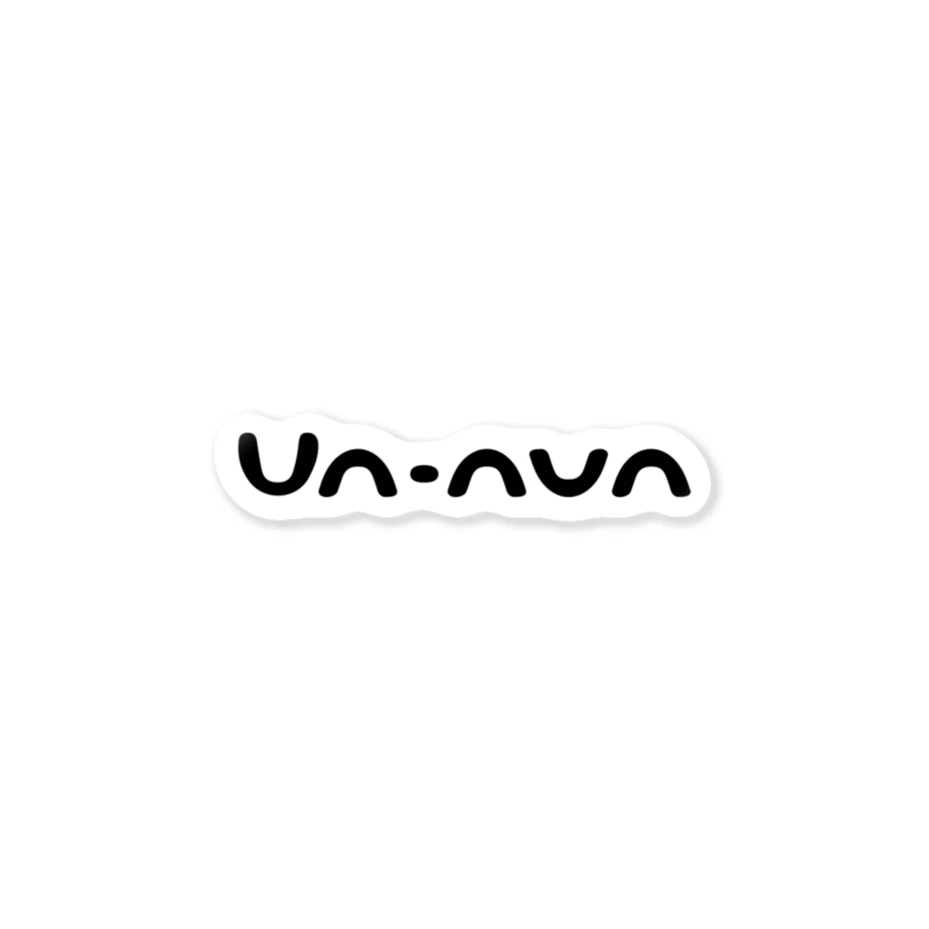 un-nunのun-nun ステッカー