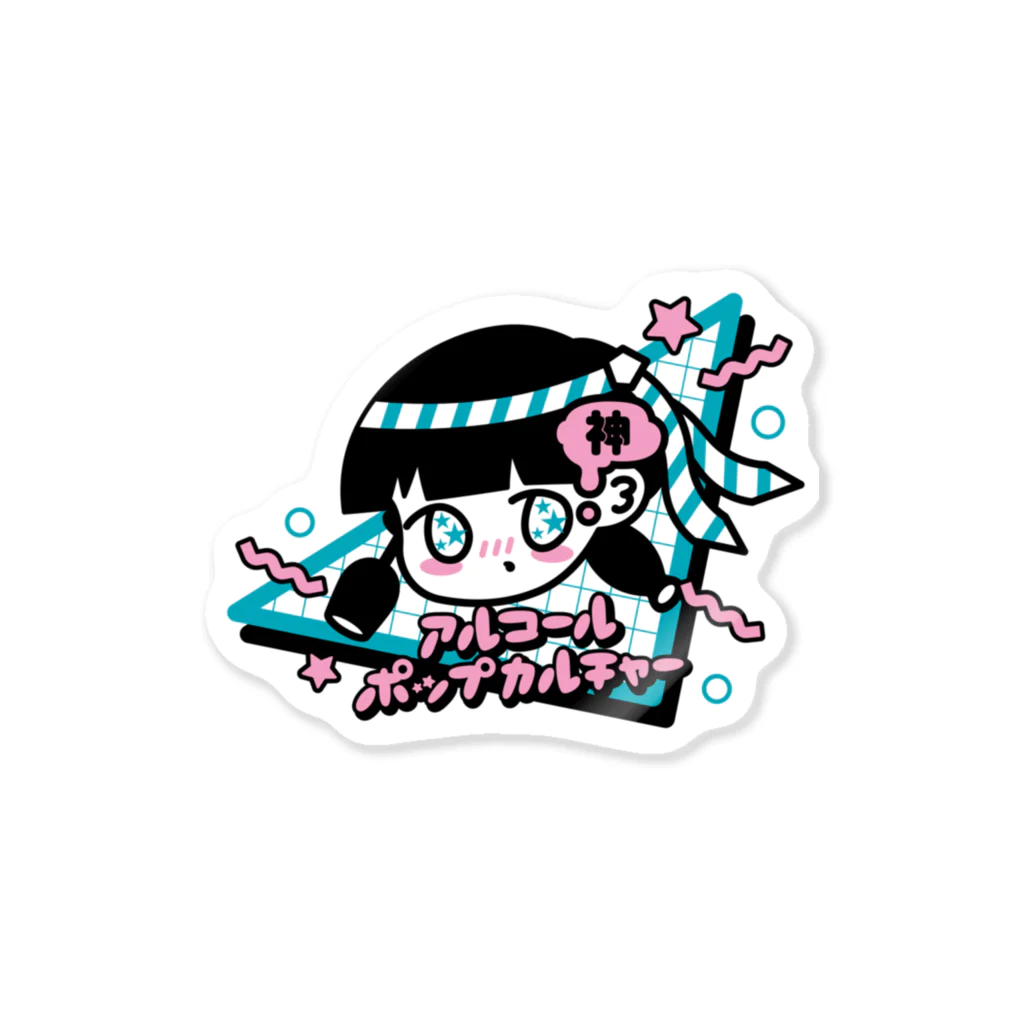 アルコールポップカルチャーのアルコールポップカルチャー〈酒は宇宙〉 Sticker