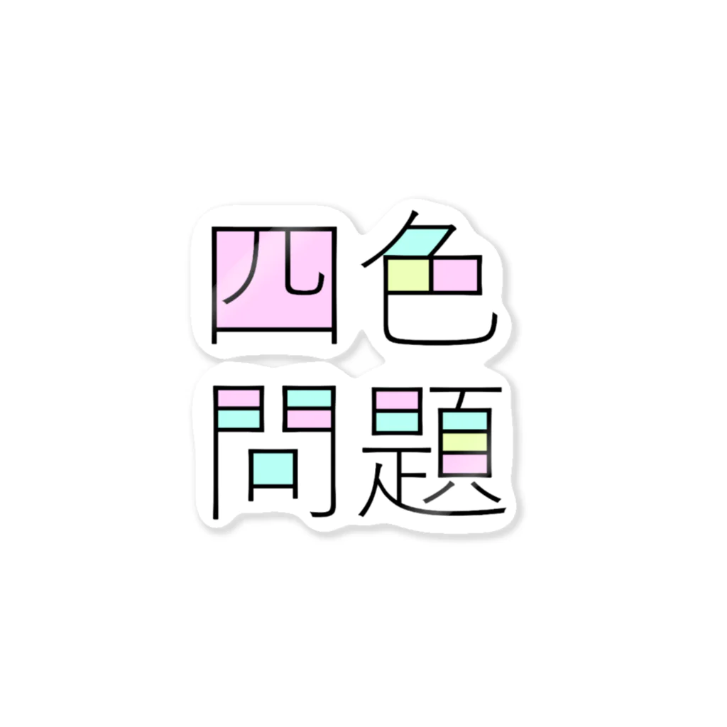 数学女学生の四色問題 Sticker