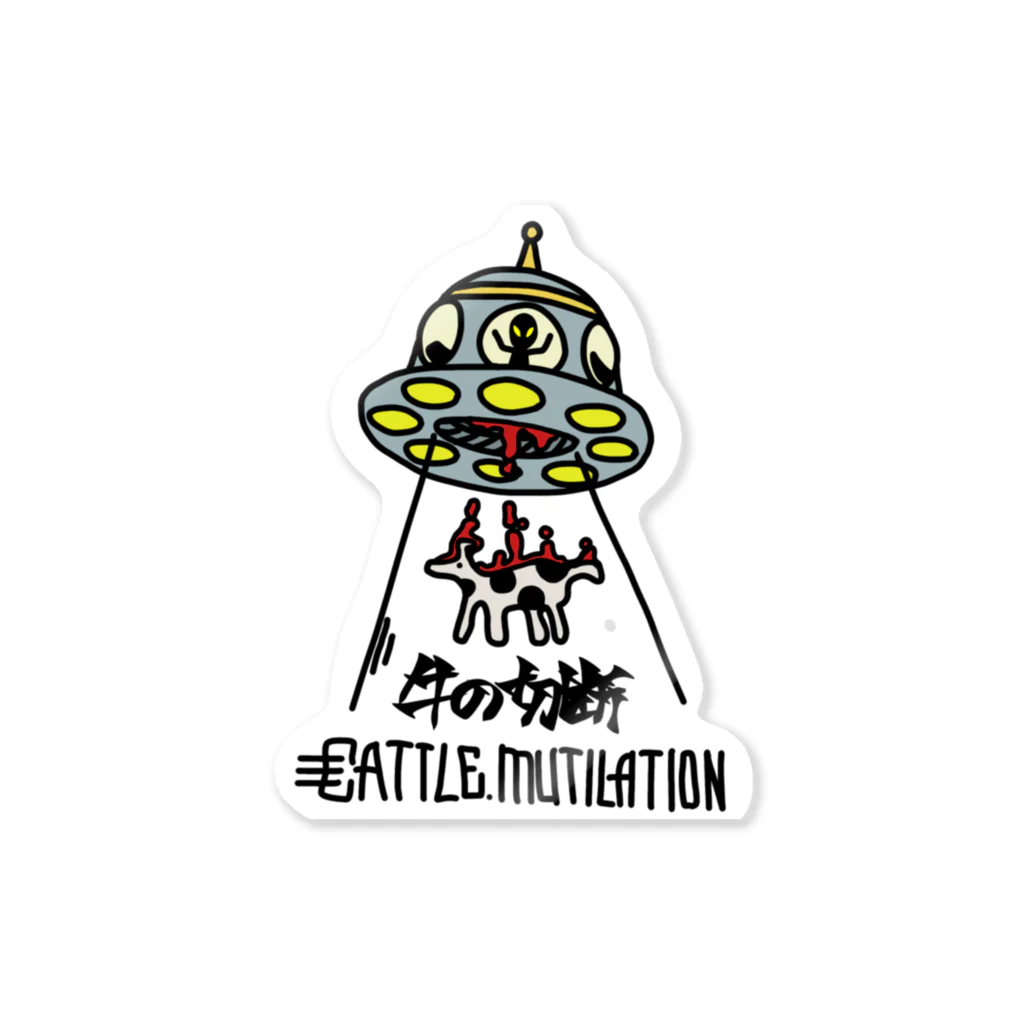 NerdCatHoodiesのNerdCatHoodies Cattlemutilation Sticker