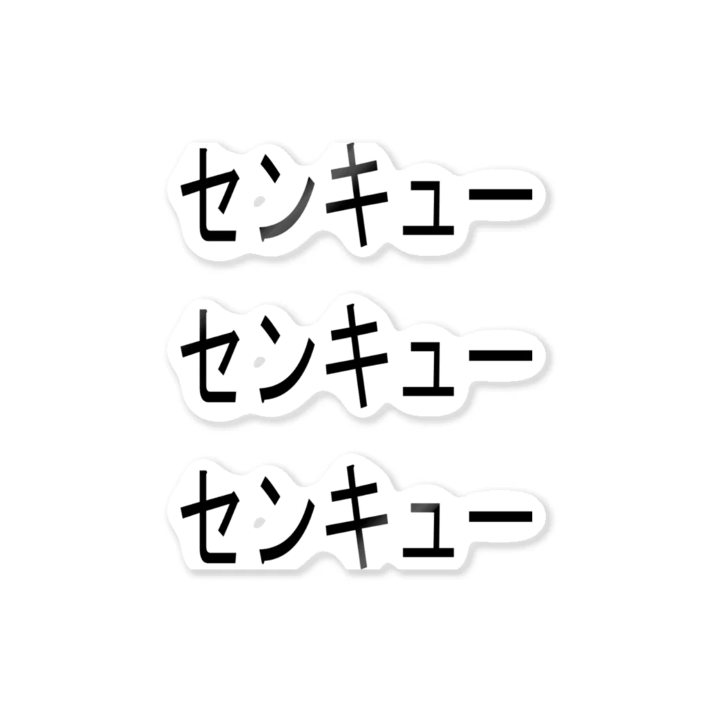 maximumの感謝をこめて ステッカー