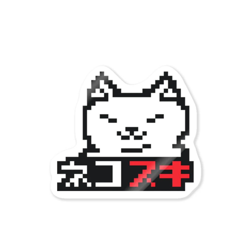 HKM-1のネコスキ Sticker