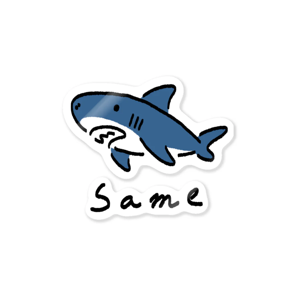 サメ わりとおもいのSame　色付き Sticker