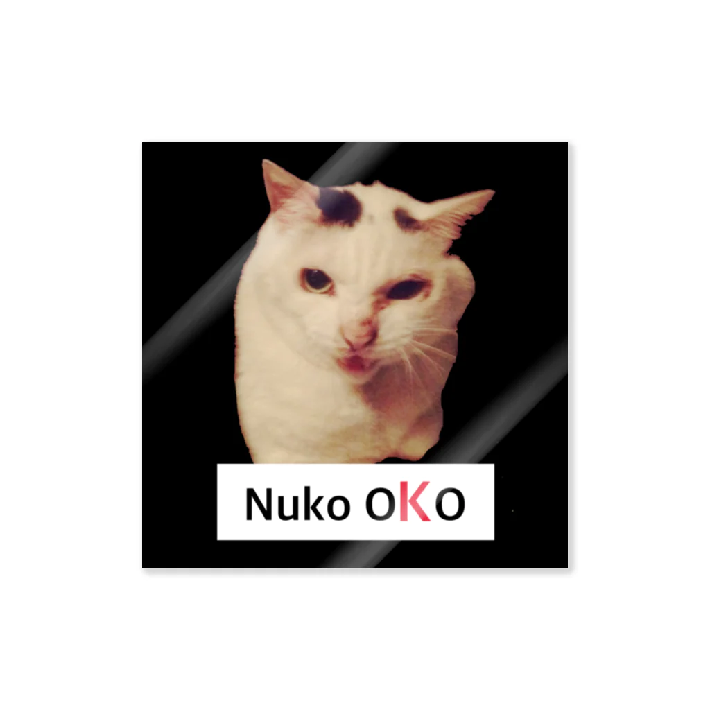 だっくのぬこおこ NUKOOKO(文字が大きいバージョン) Sticker