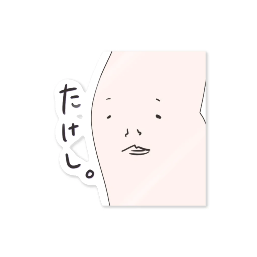 ライアンショップのここにも、たけし。 Sticker