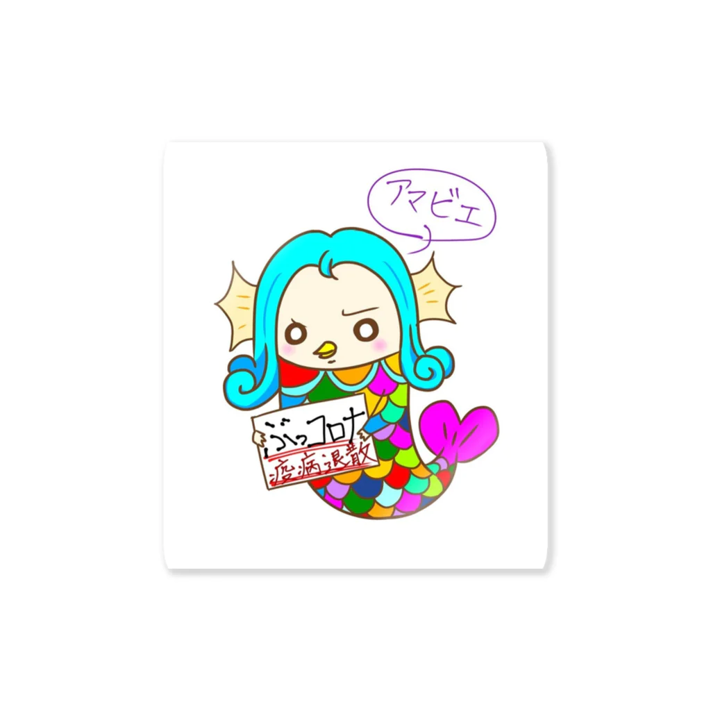 HarajukuCreatorsのアマビエちゃん　ぶっコロナバージョン Sticker