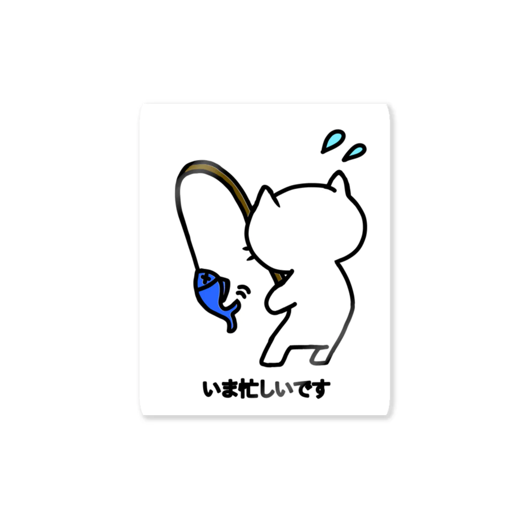 SKYのねこっぽ　いま忙しいです② Sticker