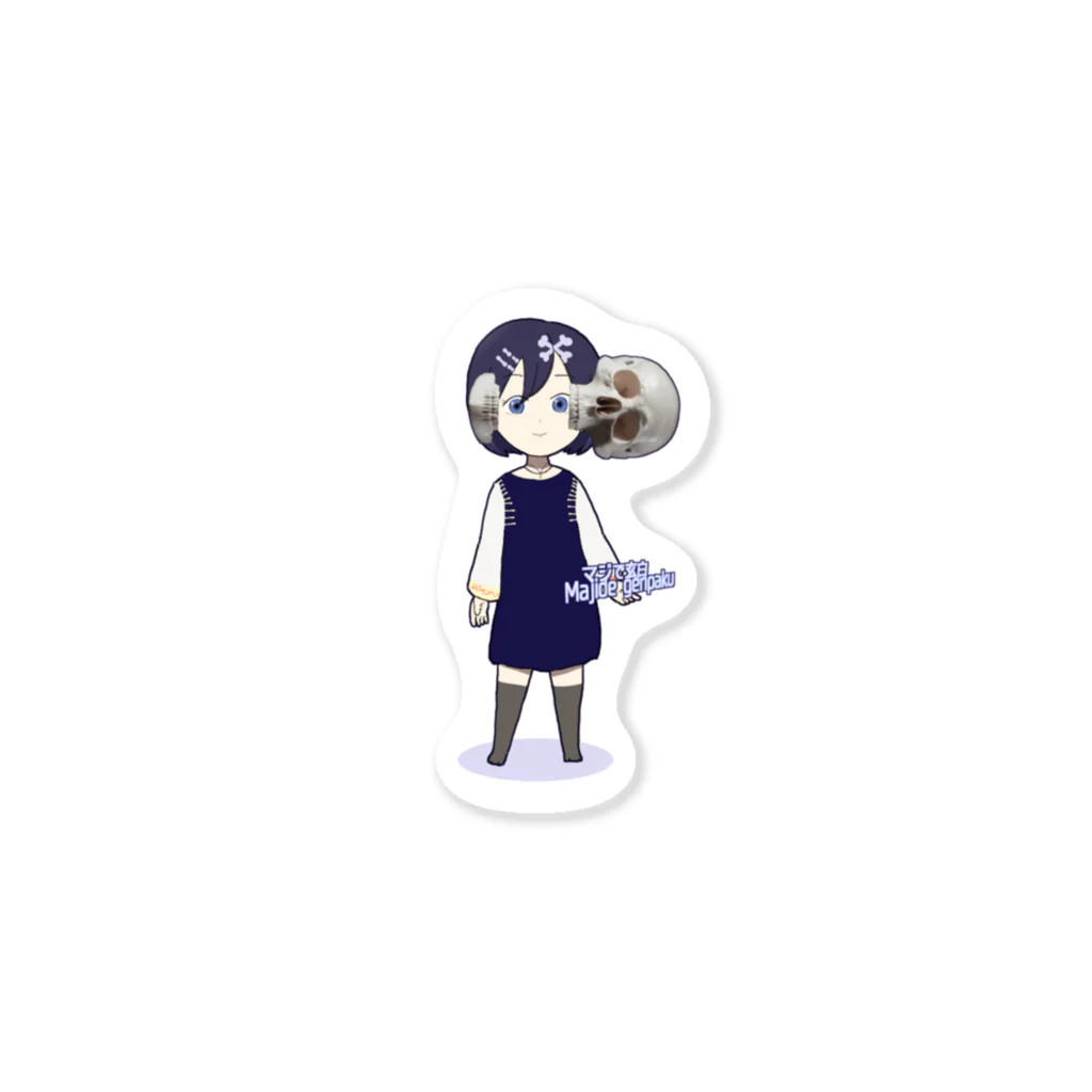 頭部サイド髑髏サンド姉妹ん's SUZURI SHOPの【姉妹んステッカー】 マジで玄白Ver Sticker