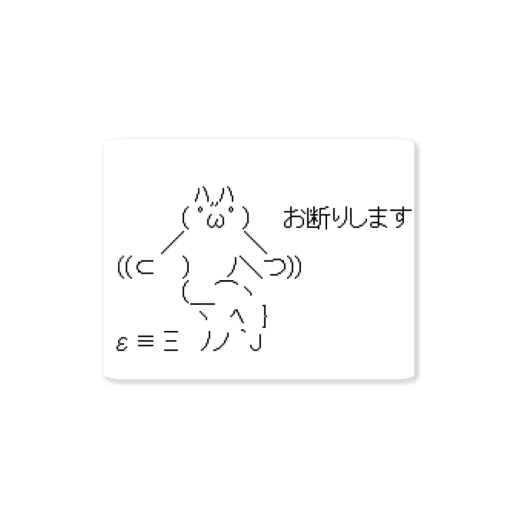 SRZZのおことわりAA Sticker