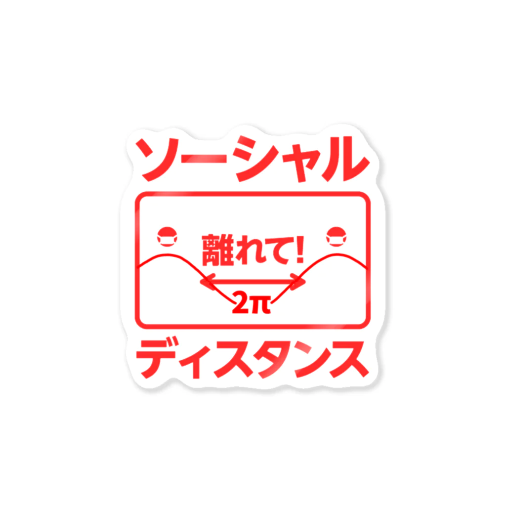 数学女学生のソーシャルディスタンス Sticker