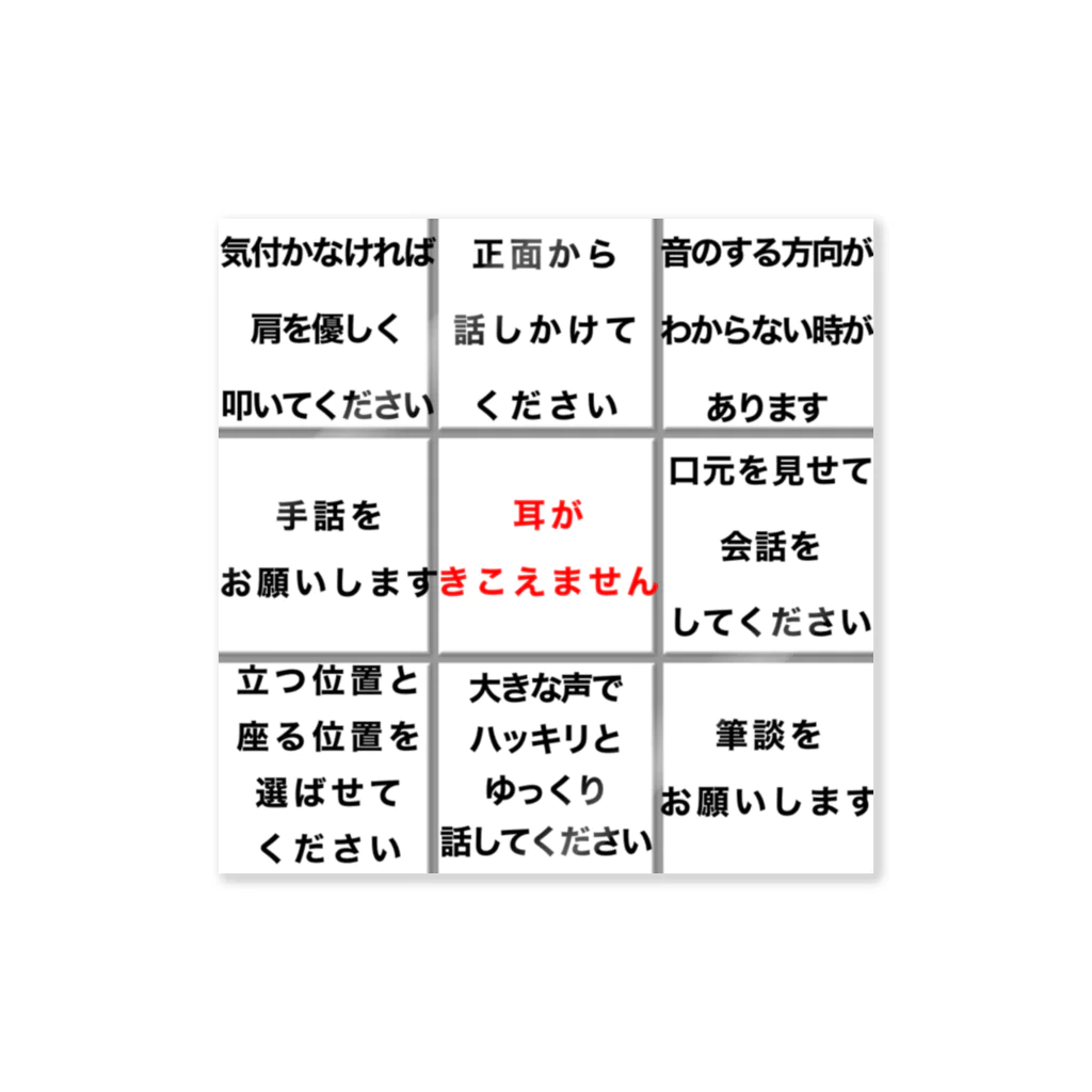 ドライの耳がきこえません ★大人気商品★難聴 両耳両側難聴　片耳片側難聴　筆談 ステッカー