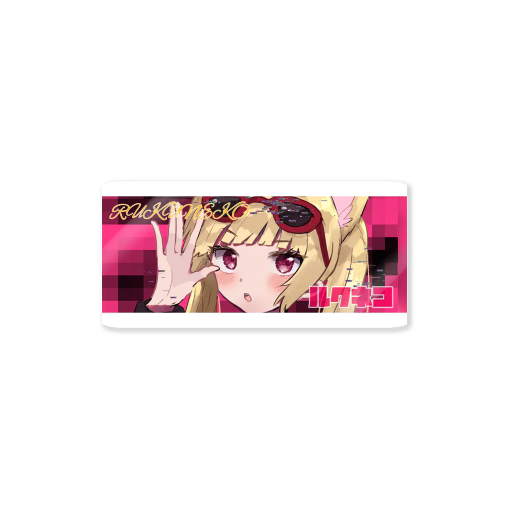 ルク・ネコのルクルクと一緒グッズ Sticker