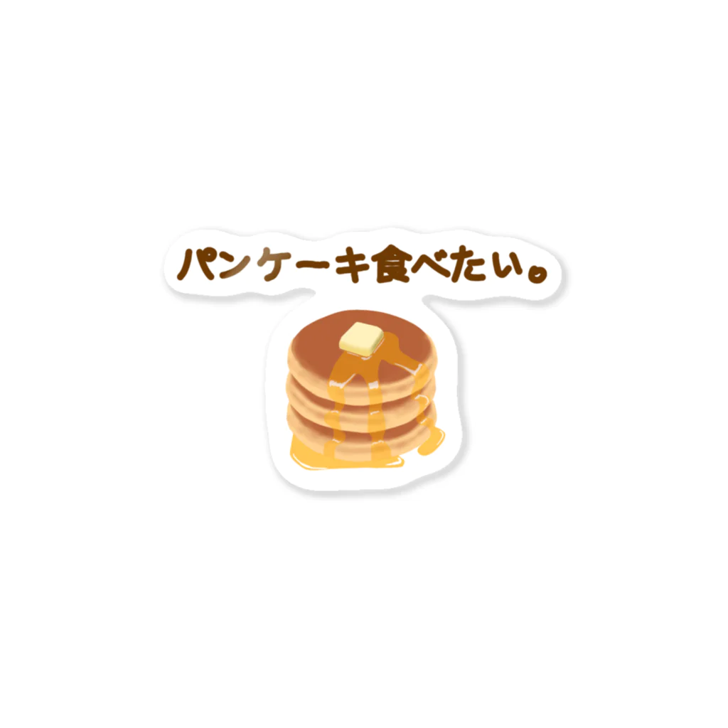 Aki meowのパンケーキ食べたい。 Sticker