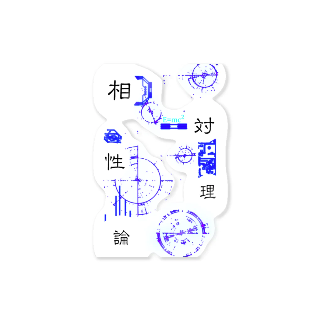 nue-designの相対性理論 ステッカー