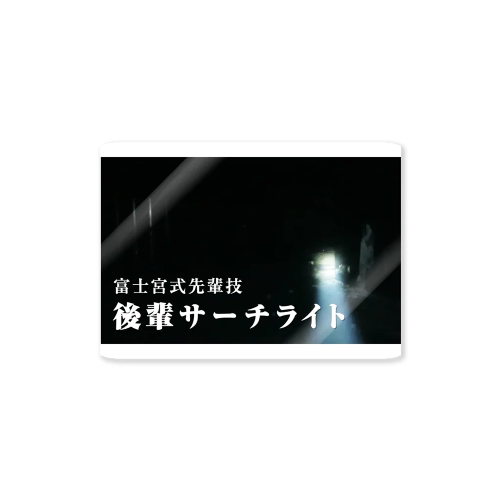 バイオレンスジャックフィルムの後輩サーチライト Sticker