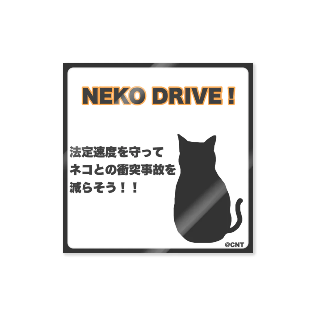 tinamagicalのNEKO DRIVE ステッカー