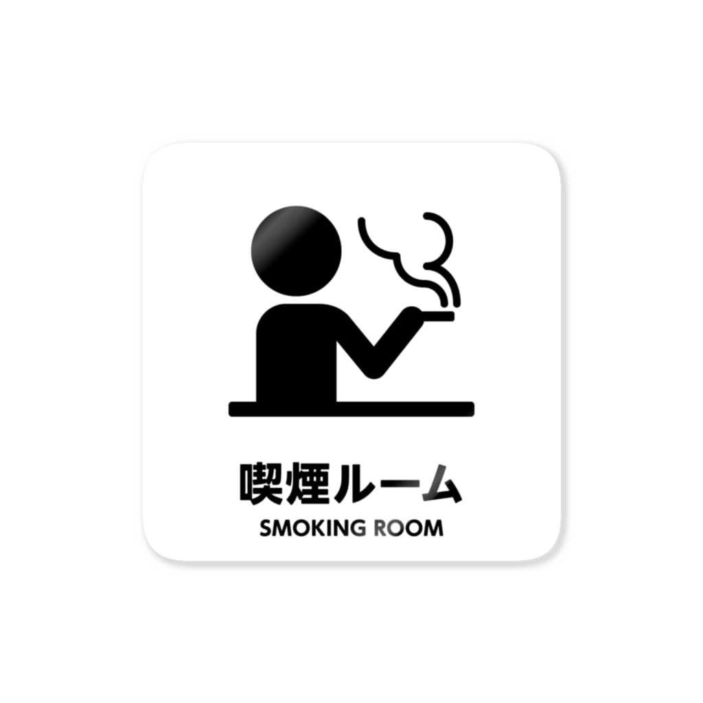 三階ラボの喫煙ルーム Sticker