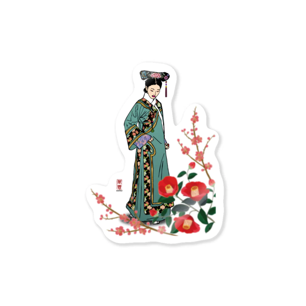 【萬惠】wanhuiの茶花和格格 Sticker